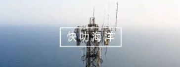 精选内容|华为给渔船装上5G:海里也能高清视频通话